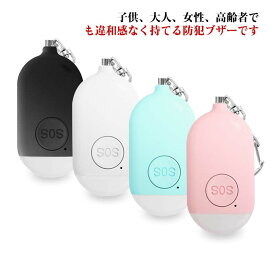 老人 防犯アラーム 大音量120dB USB充電式 送料無料 小学生 セキュリティ 子供用 LEDライト付き 女性 防犯ブザー 防犯対策 誘拐防止 防災 救助 救援 夜道 痴漢 ベルアラーム