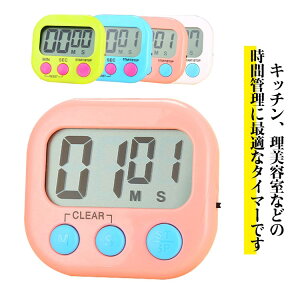 キッチンタイマー タイマー マグネット付き 大画面 キッチン用 デジタル 多機能 操作簡単 勉強 料理 学習 最大99分59秒 カウントダウン/カウントアップ 会議 時間管理 コンパクト
