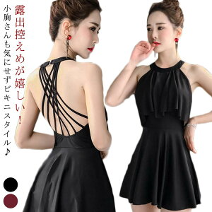 送料無料 ワンピース 水着 体型カバー レディース ハイネック ママ水着 フレア 小胸 バスト ミセス オトナ女子 無地 レース バッククロスデザイン フレアスカート スカート 黒 白 お腹 お尻