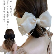 送料無料 バレッタ ヘアバレッタ 大きめ リボン パール付き シフォン ボリューム 結婚式 お呼ばれ 二次会…