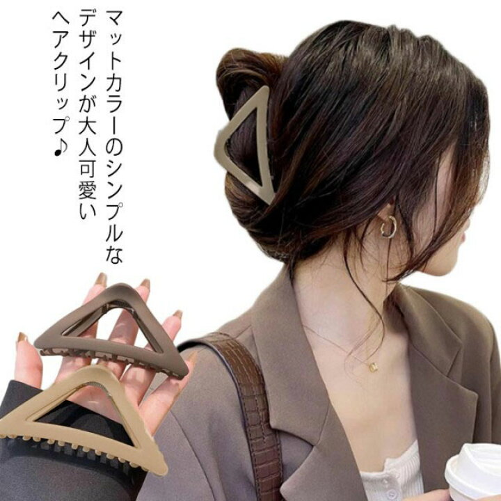 楽天市場】送料無料 ヘアクリップ バンスクリップ まとめ髪 三角 