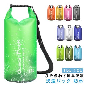 15L 防水 旅行 アウトドア 洗濯袋