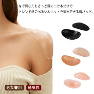 送料無料 肩パッド 肩 パッド ボディメイク 貼る肩パッド なで肩 対策 シリコン 自然 ナチュラル 透明 肌…