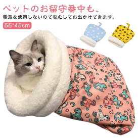 ペットベッド 猫用 あったか寝袋 55*45cm 寝袋 犬 ペット用 マット ふわふわ 小型犬用 犬 ふとん マイクロファイバー 布団 猫 猫 ペットベッド 犬ベッド ふとん 犬 猫ベッド ペット用品 寝ぶくろ 布団 あったか寝袋 もぐる 座布団