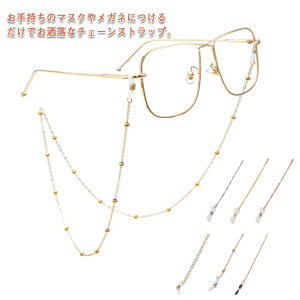 メガネアクセサリー 全6タイプ ストラップ 大人気 眼鏡チェーン グラスコード 首掛け 眼鏡ストラップ お洒落 軽い メガネコード ファッション グラスコード メガネチェーン