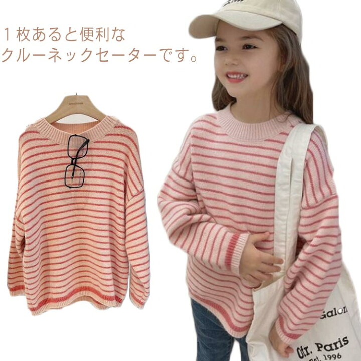 楽天市場】ニットセーター キッズ 子供服 長袖 ボーダー クルーネック 