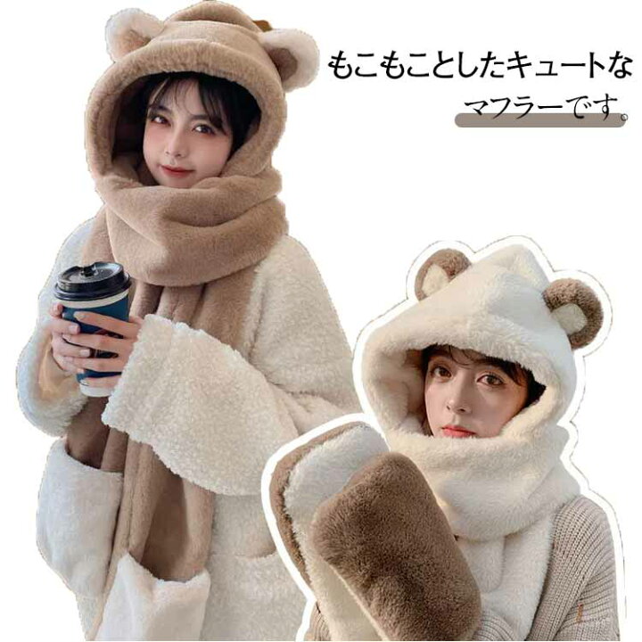 楽天市場】フード付きマフラー 可愛い レディース キッズ くま 耳付き 