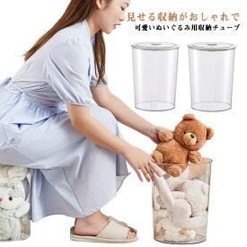 展示ボックス ぬいぐるみ収納 防塵 おもちゃ収納ボック 円柱形 蓋付き ディスプレイケース コレクションケース クリア 透明 DIY ぬいぐるみ 収納ボックス 収納ケース 子供部屋 組み立て式