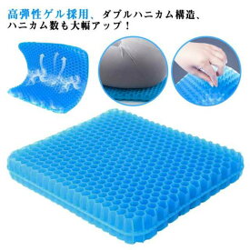 ジェルクッション ゲルクッション 座布団 大きめ 厚手 厚さ6cm 二重 ハニカム構造 カバー付き 体圧分散 デスクワーク 車 ドライブ オフィス 椅子用 送料無料