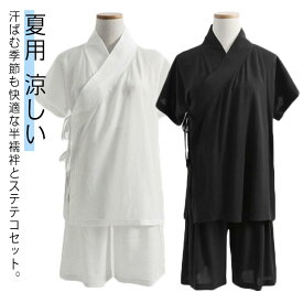 夏用 涼しい 薄手 肌襦袢 半襦袢 上下セット メンズ レディース 男女兼用 ステテコ ショートパンツ 襦袢 肌着 2点セット 和装 浴衣 着物 下着 Tシャツ 洗える 衿付き インナー 半袖 オールシーズン 春 夏 秋 冬