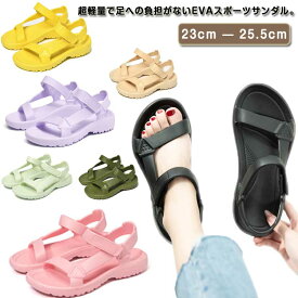 スポーツサンダル EVA 軽量 サンダル レディース ストラップサンダル ビーチサンダル 海 プール 防水 カジュアルサンダル 超軽量 パステルカラー サンダル フェス キャンプ アウトドア レジャー 海 川 カラフル 黒 白 カーキ