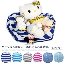 おもちゃ収納袋 ぬいぐるみ収納袋 トイ収納バッグ 玩具 収納 片付け簡単 取っ手付き 布団収納 クッションになるぬいぐるみ収納カバー ソファ クッション 玩具収納 カバー 収納袋 子供部屋 雑物 送料無料
