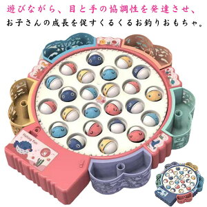 釣り遊び 釣りおもちゃ 24匹の魚と5本の釣り竿あり 24個セット 釣りゲーム 電動釣り玩具 電動回転 くるくるお魚釣り 磁気釣り フィッシング 音楽 魚釣りごっこ ごっこ遊びトイ 知育玩具 室内