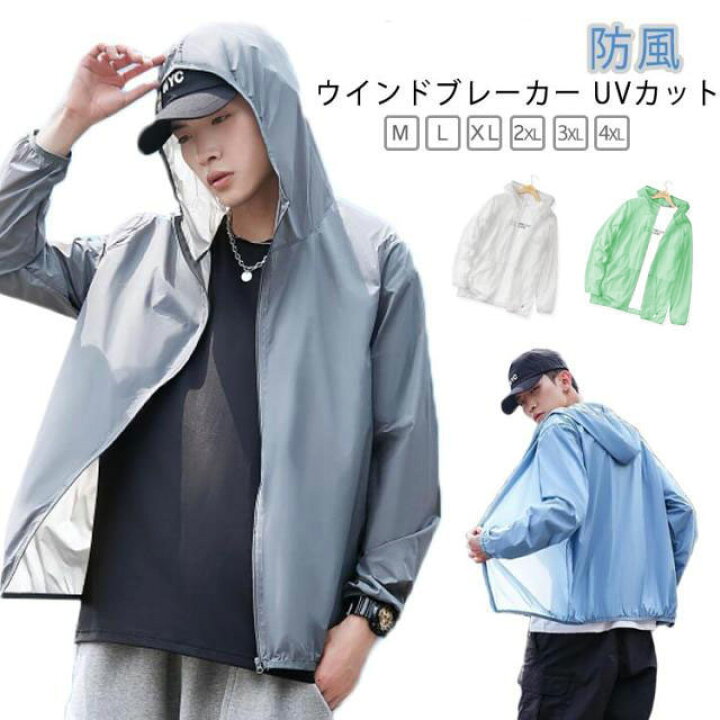 楽天市場】ウインドブレーカー UVカット メンズ 長袖 サマージャケット 