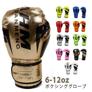 ボクシンググローブ パンチンググローブ 空手 格闘技 大人用 キッズ用 レディース 左右セット 打撃 練習 トレーニング グローブ boxing gloves 6オンス 8オンス 10オンス 12オンス 道場 フィットネ