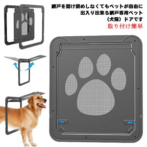 送料無料 網戸専用 ペットドア 犬猫出入り口 中型犬用 網戸用出入り口 ネット網戸用 小型犬 中型犬 大型犬 磁石 耐用 自動に閉める 通り抜け 足跡型 可愛い 取り付け簡単 開閉ロック機能付