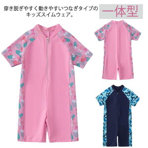 水着 キッズ オールインワン 半袖 一体型 女の子 男の子 送料無料 スイムスーツ スクール水着 ウェットスーツ 水泳 競技用 海 プール 水遊び