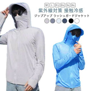 接触冷感 長袖 UVパーカー UVカット パーカー ラッシュガード メンズ レディース ワークマン 長袖 紫外線対策 フード付き マスク付き 指穴 つば ひんやり 接触冷感 薄手 大きいサイズ 吸汗速