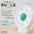 【あす楽対応商品！】習慣時計 ルクル (RUCLE) 【 習慣時計 習慣管理 手書き アラーム 繰り返す 生活表 スケジュール 予定管理 時計 】