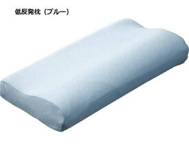 低反発枕（ブルー） 【 まくら マクラ ピロー 寝具 】