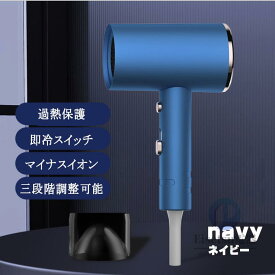 ヘアドライヤー 大風量 速乾 マイナスイオン ヘアケア 3段階 800W 低騒音 過熱保護 高級 プレゼント 安い 美髪 イオン イオンドライヤー 美容家電 恒温