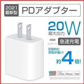 20W USB-C PD電源アダプター PSE認証 急速充電 iPad Pro/iPhone USB type-c 充電器