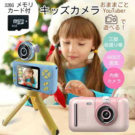 子供用 カメラデジタルカメラ 3歳 4歳 5歳 おままごと 4000万画素写真 ビデオ32gbSDカードおもちゃゲーム内蔵子供用三脚おもちゃカメラYouTubeクリスマスプレゼント