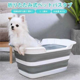 ペットバス犬のお風呂犬用バスタブペット用バスタブ折りたたみ式猫のお風呂ソフトタブ洗い桶ソフトバスタブバスケット