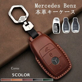 【楽天スーパーSALE】Mercedes Benz ベンツ専用 スマートキーケース キーカバー ホルダー E クラス S クラス CLS Coupe C クラス B クラス