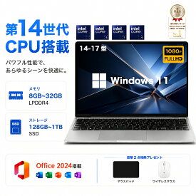 ★楽天1位★【三年保証】ノートパソコン パソコン 新品 Office付き Windows11搭載 第14世代CPU intel N3450/N95 Core i7 i5 i3 搭載 14/15.6/16/17.3インチ型 HDワイド液晶メモリ8~32GB SSD容量128GB~1TB ノートpc WEBカメラ テンキー付き軽量 zoom初期設定済み 指紋認証