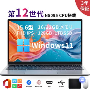 ��Office����+3�N�ۏ؁� �V�i15.6�^�m�[�g�p�\�R����12����Intel N5095��e�ʃ�����16-32GB SSD128GB~1TB �w��F�؃t��HD IPS �e���L�[�t�� & ���^�݌v WiFi-5 & WEB�J���� & Bluetooth & USB3.0 Windows11 & Office �t�� ��