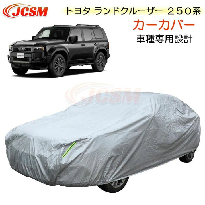 ステンレススチール】(新品)トヨタ ランドクルーザー250 純正 カー 