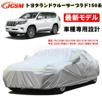 楽天市場】プラド 150（ボディカバー｜アクセサリー）：車用品<車用品 