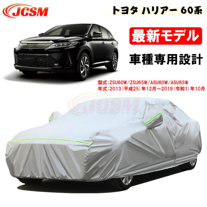 楽天市場】【SALE＆P10倍☆12/4-12/11】JCSM カーカバー トヨタ車用 