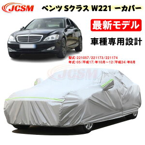 ySALEP10{12/4-12/11zJCSM J[Jo[ xcԗp SNX (W221) 17N10`24N8 TVF[h pJo[ J[{fBJo[ Op[c 221057 221173 221174 ԃJo[ N 