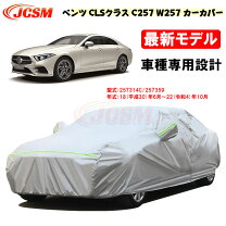 楽天市場】ベンツ CLSクラス（ボディカバー｜アクセサリー）：車用品 