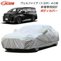 楽天市場】40系ヴェルファイア（ボディカバー｜アクセサリー）：車用品 