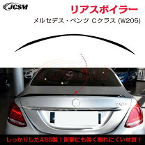 楽天市場】w205 リアスポイラーの通販