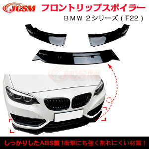 �y�}���\��P10�{��1/9-1/16�zBMW 2�V���[�Y F22 220i 225i 228i �X�|�C���[ ���b�v�X�|�C���[ �t�����g ���b�v�X�|�C���[ �o���p�[ �K�����h�~ �o���p�[�K�[�h �t�����g�X�|�C���[ ���b�v �G�A���p�[