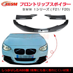 �y�}���\��P10�{��1/9-1/16�zBMW 1�V���[�Y F20 F21 �O�� M Sport �X�|�C���[ ���b�v�X�|�C���[ �t�����g ���b�v�X�|�C���[ �o���p�[ �K�����h�~ �o���p�[�K�[�h �t�����g�X�|�C���[ ���b�v �G�A���p