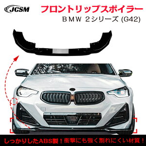 �ySALE��P10�{��12/4-12/11�zBMW 2�V���[�Y Coupe G42 M Sport �X�|�C���[ ���b�v�X�|�C���[ �t�����g ���b�v�X�|�C���[ �o���p�[ �K�����h�~ �o���p�[�K�[�h �t�����g�X�|�C���[ ���b�v �G�A���p�[�c 