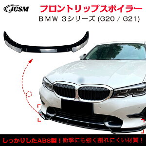 �y�}���\��P10�{��1/9-1/16�zBMW 3�V���[�Y G20 G21 �O�� 320i 325i 330i �X�|�C���[ ���b�v�X�|�C���[ �t�����g ���b�v�X�|�C���[ �o���p�[ �K�����h�~ �o���p�[�K�[�h �t�����g�X�|�C���[ ���b�v �G