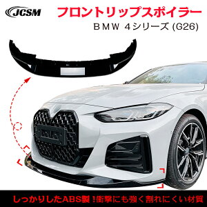 �y�}���\��P10�{��1/9-1/16�zBMW 4�V���[�Y G26 M Sport �X�|�C���[ ���b�v�X�|�C���[ �t�����g ���b�v�X�|�C���[ �o���p�[ �K�����h�~ �o���p�[�K�[�h �t�����g�X�|�C���[ ���b�v �G�A���p�[�c ��