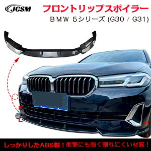 �y�}���\��P10�{��1/9-1/16�zBMW 5�V���[�Y G30 G31 ��� 520i 525i 530i �X�|�C���[ ���b�v�X�|�C���[ �t�����g ���b�v�X�|�C���[ �o���p�[ �K�����h�~ �o���p�[�K�[�h �t�����g�X�|�C���[ ���b�v �G