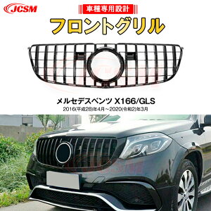 【SALE&P10倍★12/4-12/11】JCSM ベンツ パナメリカーナグリル X166/GLS 現行AMGルックガーニッシュ GLS350d GLS550 GLS6フロントグリル フロント タイプ カスタム 社外品