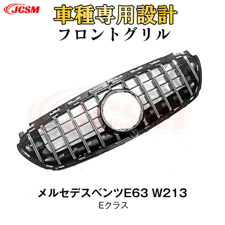 楽天市場】【SALE＆P10倍☆12/4-12/11】JCSM 前期E63専 メルセデス 