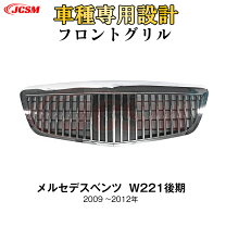 楽天市場】ベンツ の フロント グリルw221の通販