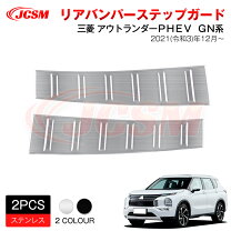 楽天市場】アウトランダーphev パーツ リアバンパーの通販