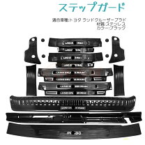 楽天市場】プラド 150 リヤバンパーステップガードの通販