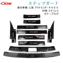 楽天市場】アウトランダー リア ガーニッシュの通販